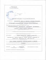 ПАСПОРТ ОТХОДА ПАСПОРТ ОТХОДА