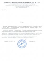 Отзывы наших клиентов 6