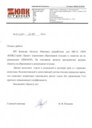 Отзывы наших клиентов 5